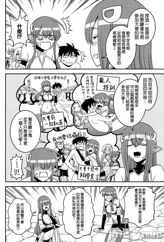魔物娘 魔物娘的(相伴)日常063 第63话.zip 第29页