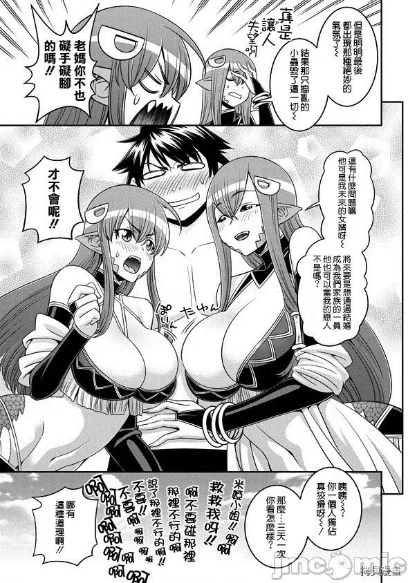 魔物娘 魔物娘的(相伴)日常063 第63话.zip 第30页
