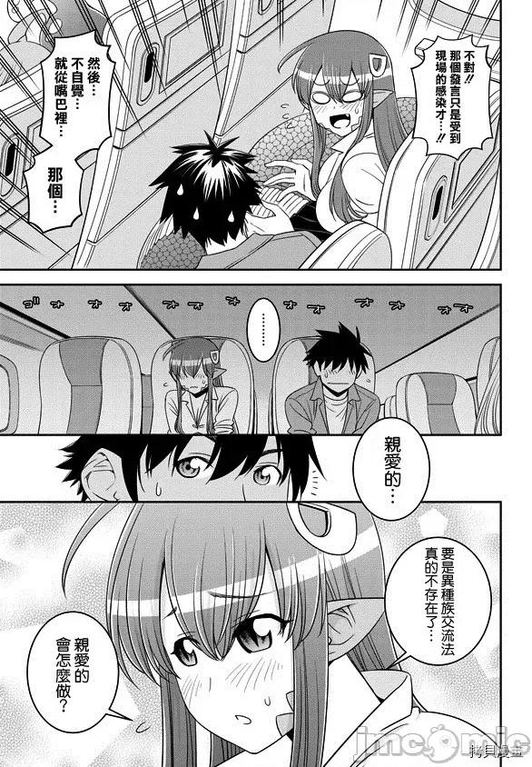 魔物娘 魔物娘的(相伴)日常063 第63话.zip 第32页