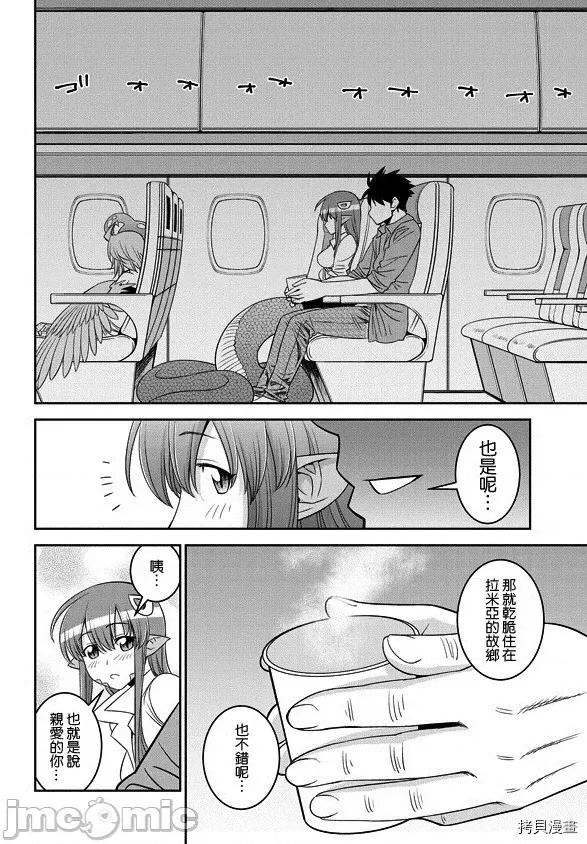 魔物娘 魔物娘的(相伴)日常063 第63话.zip 第33页
