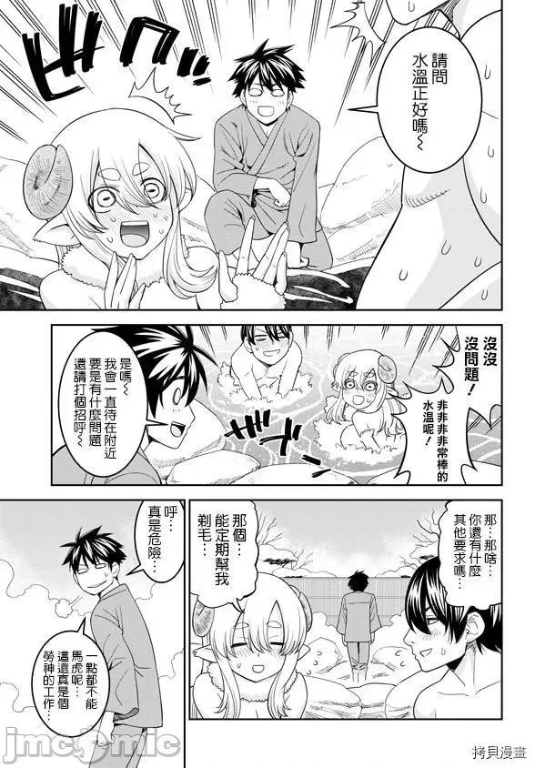 魔物娘 魔物娘的(相伴)日常064 第64话.zip 第5页
