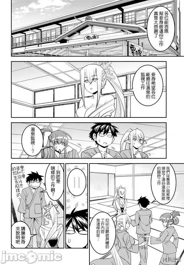 魔物娘 魔物娘的(相伴)日常064 第64话.zip 第6页