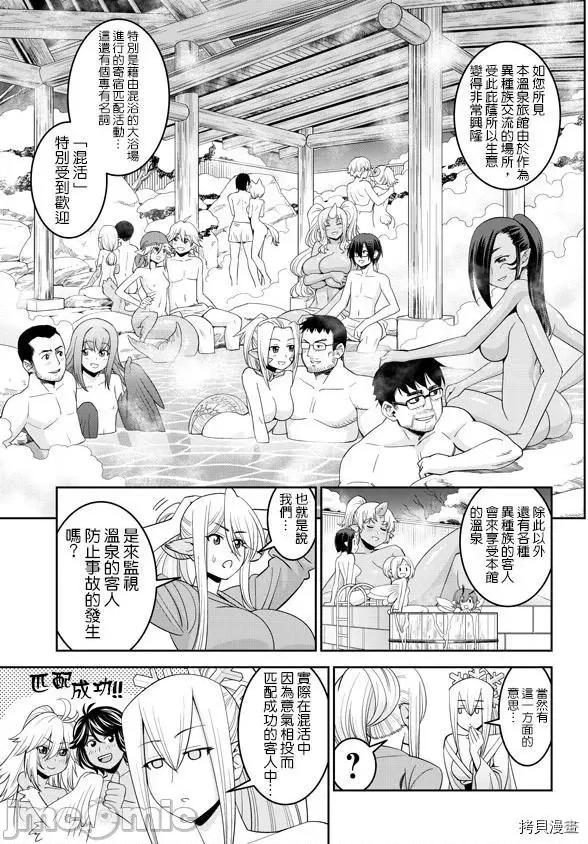 魔物娘 魔物娘的(相伴)日常064 第64话.zip 第7页