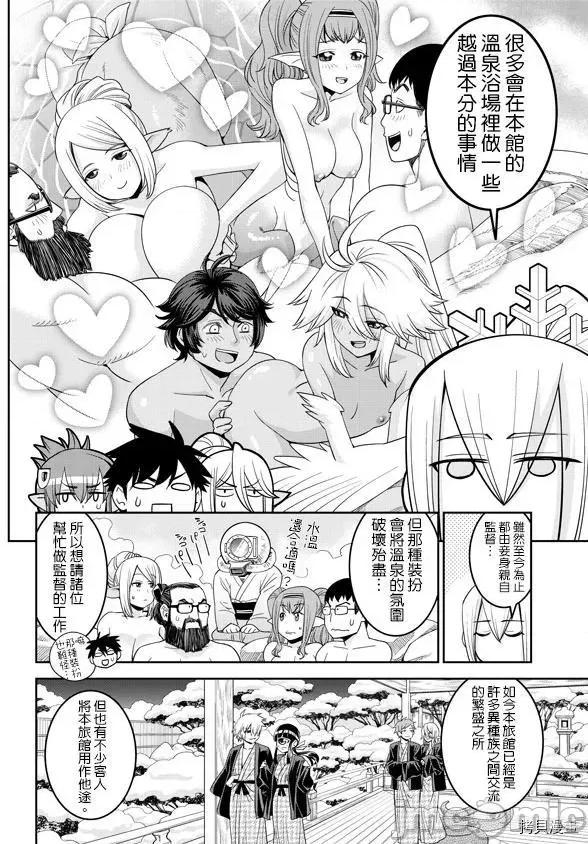 魔物娘 魔物娘的(相伴)日常064 第64话.zip 第8页