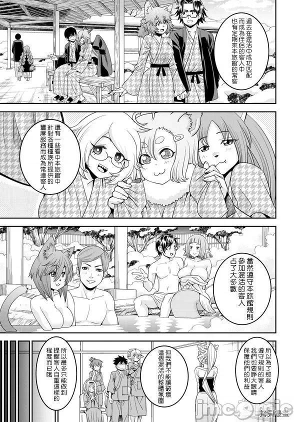 魔物娘 魔物娘的(相伴)日常064 第64话.zip 第9页