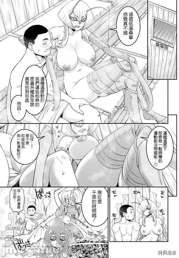 魔物娘 魔物娘的(相伴)日常064 第64话.zip 第11页