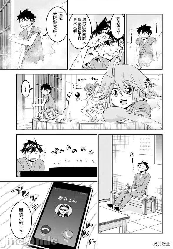 魔物娘 魔物娘的(相伴)日常064 第64话.zip 第13页