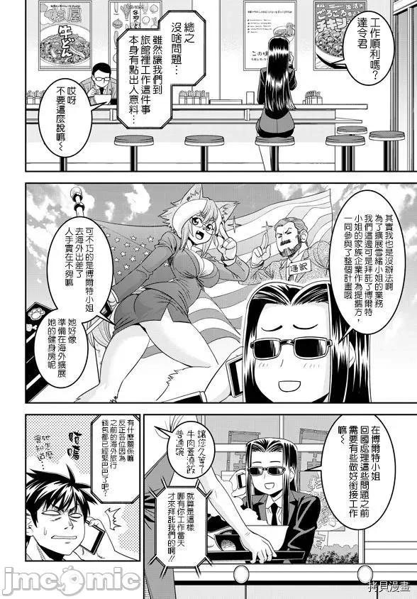 魔物娘 魔物娘的(相伴)日常064 第64话.zip 第14页