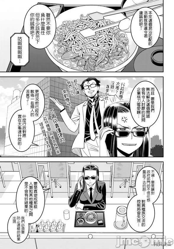 魔物娘 魔物娘的(相伴)日常064 第64话.zip 第15页