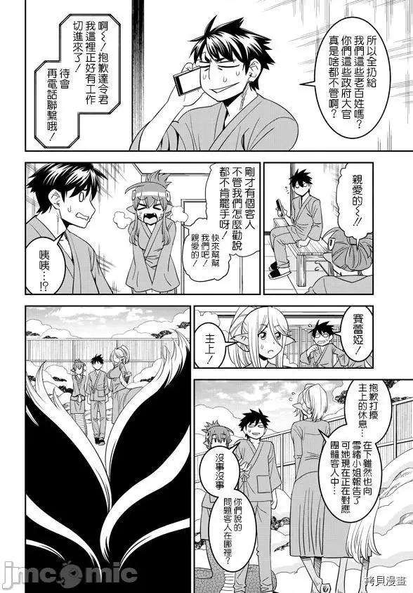 魔物娘 魔物娘的(相伴)日常064 第64话.zip 第16页