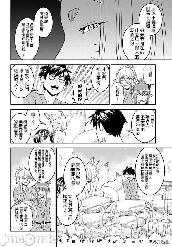 魔物娘 魔物娘的(相伴)日常064 第64话.zip 第18页