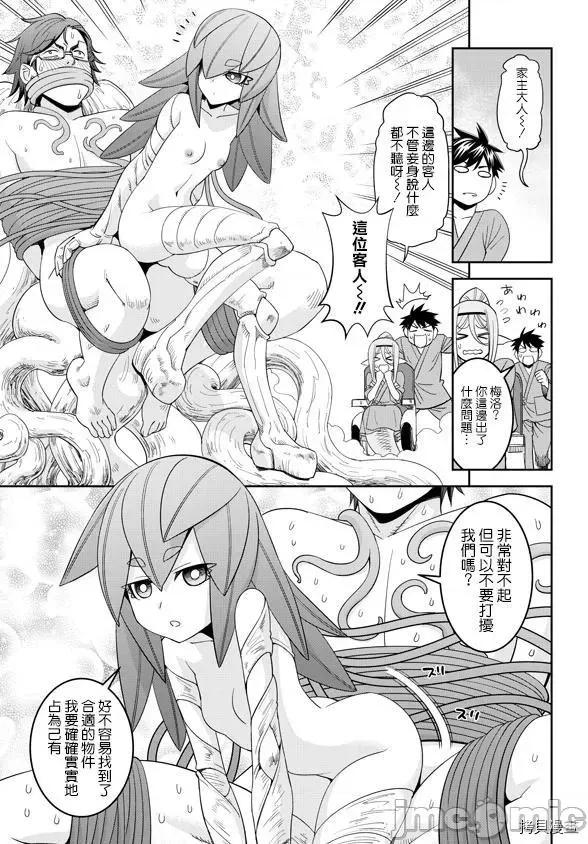 魔物娘 魔物娘的(相伴)日常064 第64话.zip 第19页