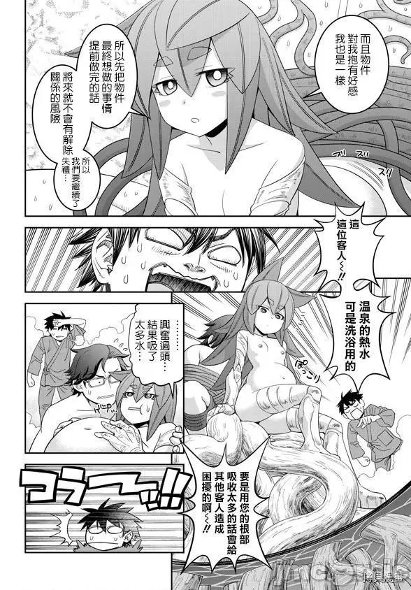 魔物娘 魔物娘的(相伴)日常064 第64话.zip 第20页