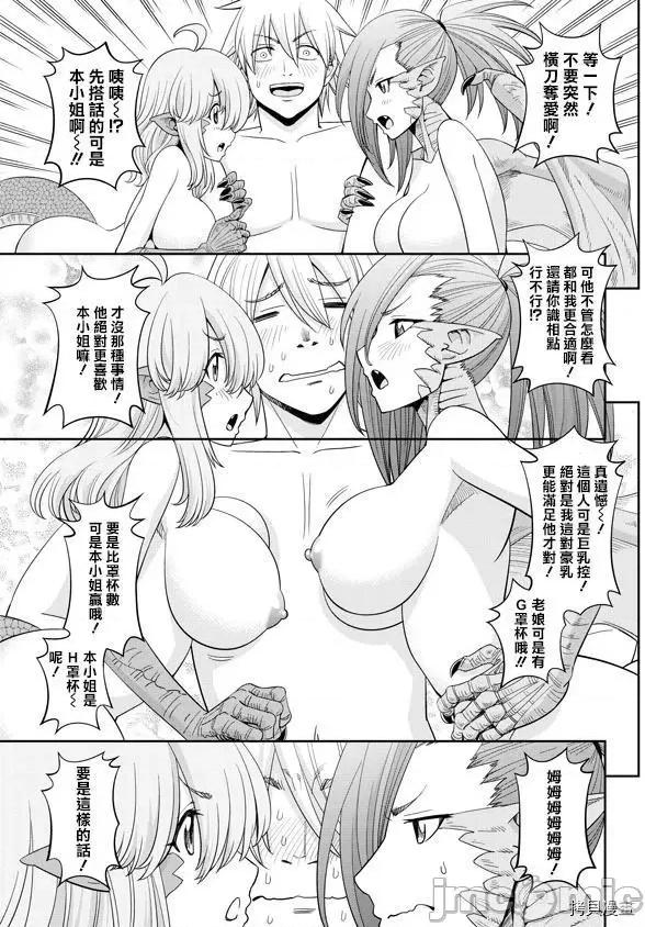 魔物娘 魔物娘的(相伴)日常064 第64话.zip 第21页