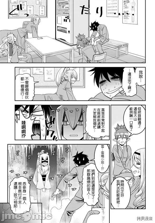 魔物娘 魔物娘的(相伴)日常064 第64话.zip 第23页