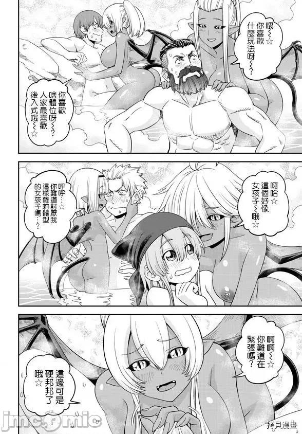 魔物娘 魔物娘的(相伴)日常064 第64话.zip 第25页