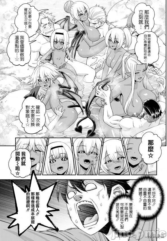 魔物娘 魔物娘的(相伴)日常064 第64话.zip 第26页