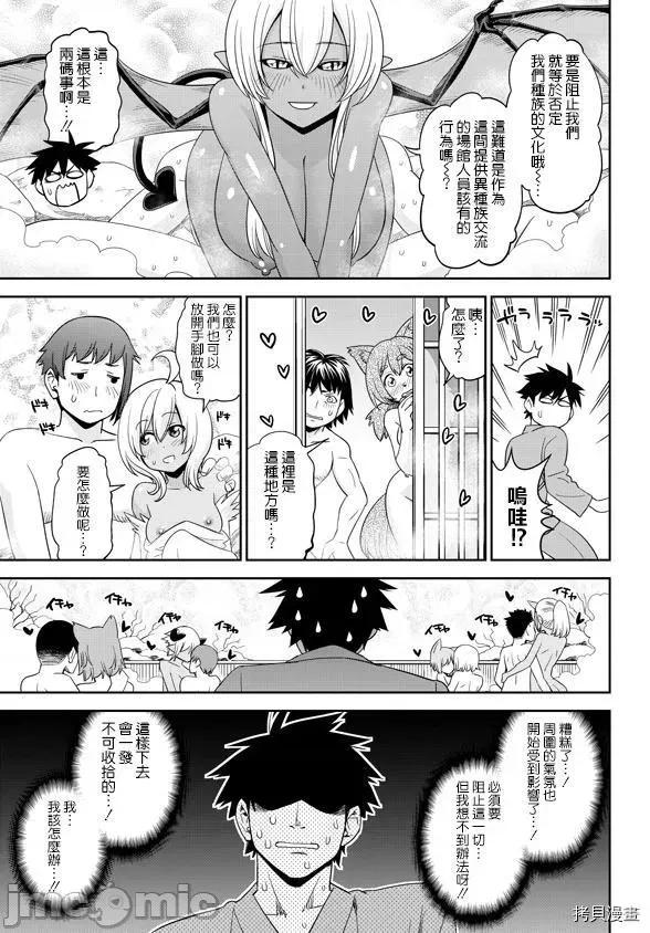 魔物娘 魔物娘的(相伴)日常064 第64话.zip 第28页