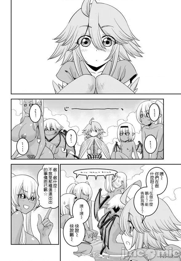 魔物娘 魔物娘的(相伴)日常064 第64话.zip 第29页
