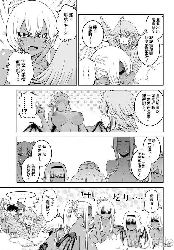 魔物娘 魔物娘的(相伴)日常064 第64话.zip 第30页