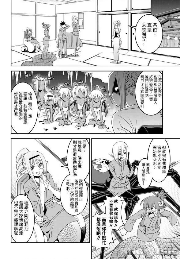 魔物娘 魔物娘的(相伴)日常064 第64话.zip 第31页