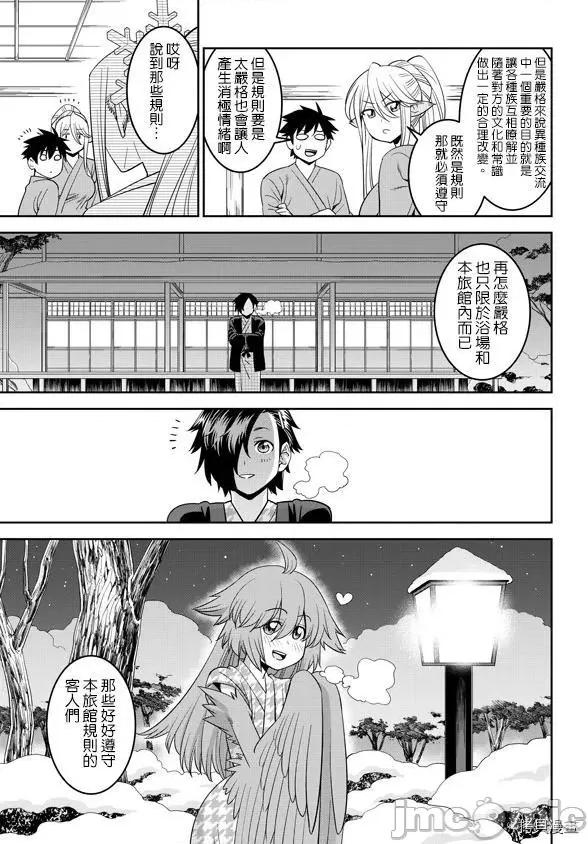 魔物娘 魔物娘的(相伴)日常064 第64话.zip 第32页