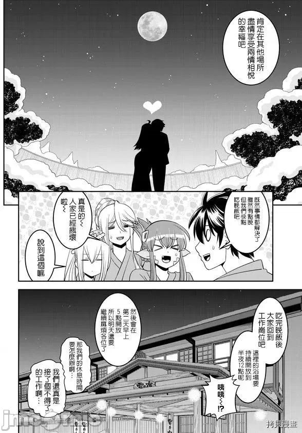 魔物娘 魔物娘的(相伴)日常064 第64话.zip 第33页