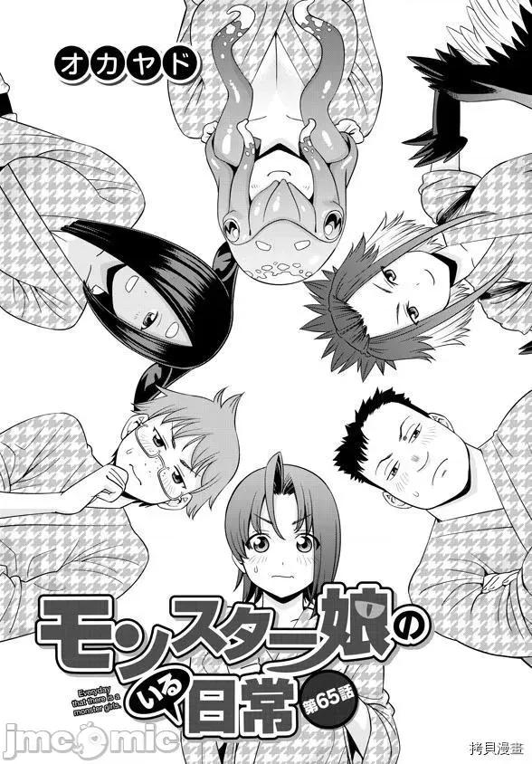 魔物娘 魔物娘的(相伴)日常065 第65话.zip 第2页