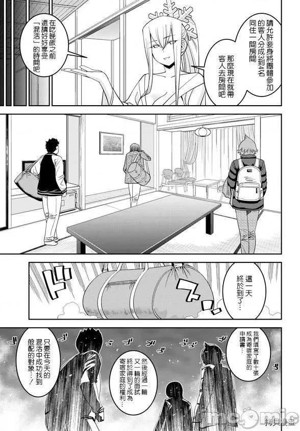 魔物娘 魔物娘的(相伴)日常065 第65话.zip 第4页