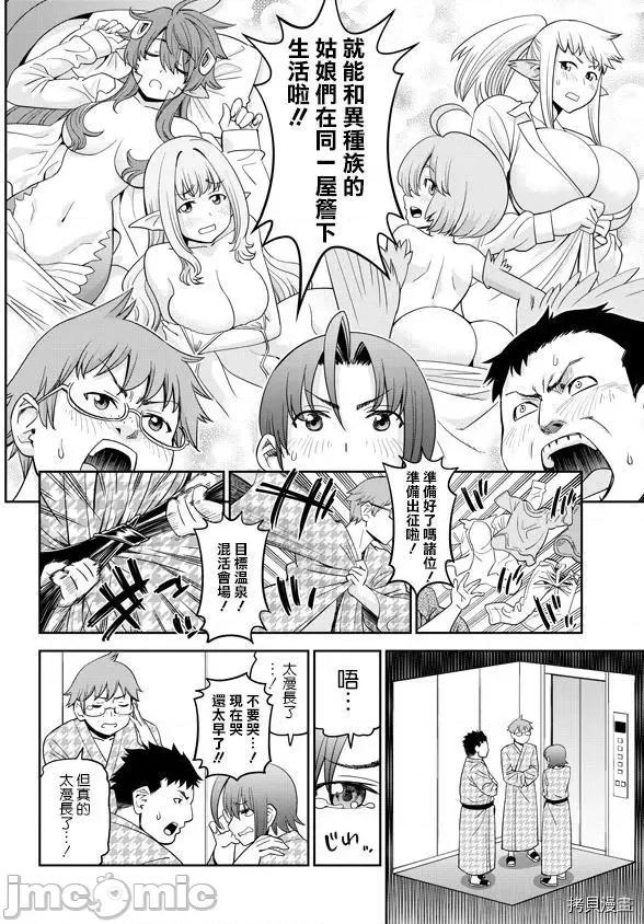 魔物娘 魔物娘的(相伴)日常065 第65话.zip 第5页