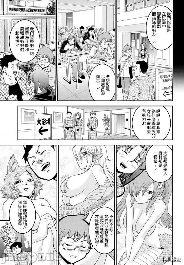 魔物娘 魔物娘的(相伴)日常065 第65话.zip 第6页