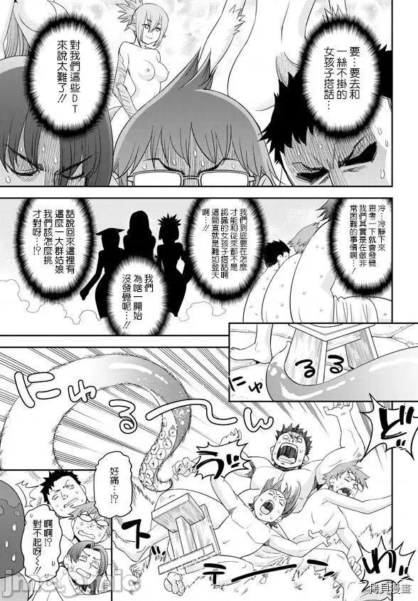 魔物娘 魔物娘的(相伴)日常065 第65话.zip 第10页