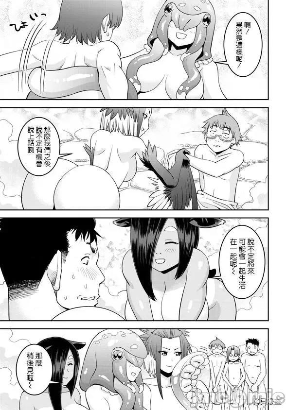 魔物娘 魔物娘的(相伴)日常065 第65话.zip 第12页