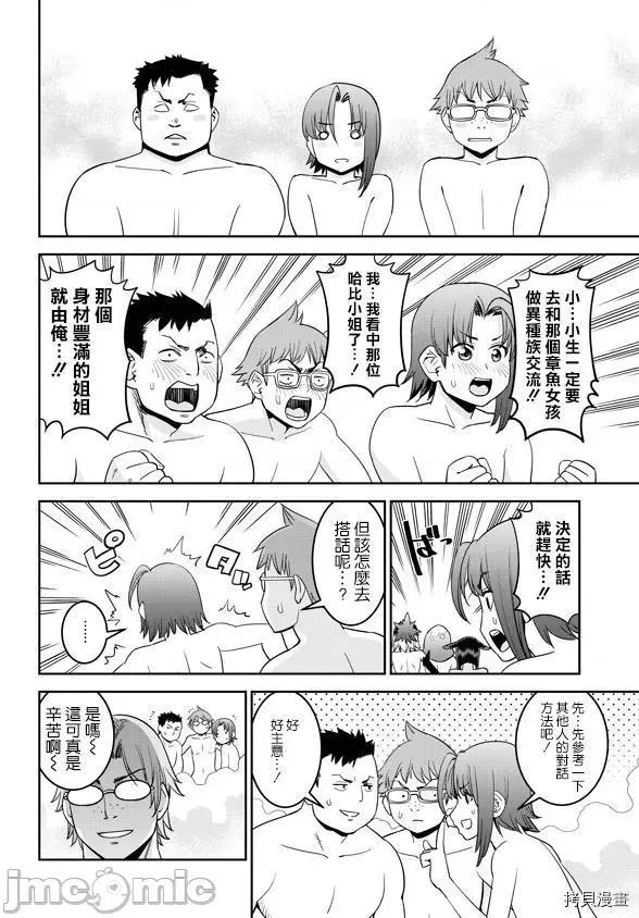 魔物娘 魔物娘的(相伴)日常065 第65话.zip 第13页