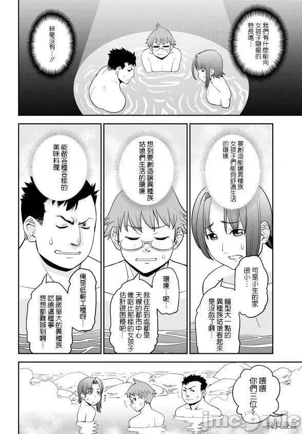 魔物娘 魔物娘的(相伴)日常065 第65话.zip 第17页