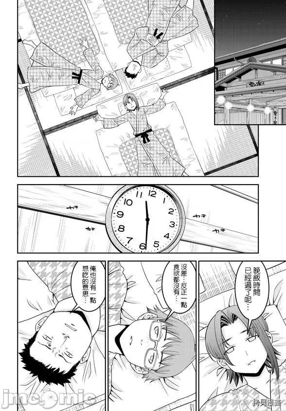 魔物娘 魔物娘的(相伴)日常065 第65话.zip 第19页