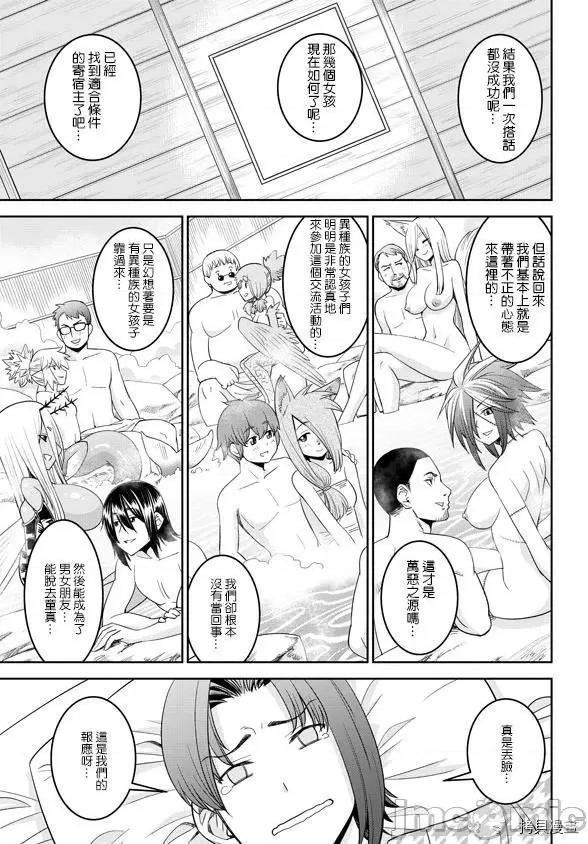 魔物娘 魔物娘的(相伴)日常065 第65话.zip 第20页