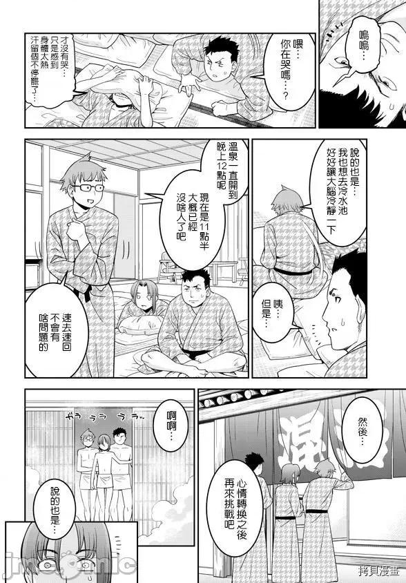魔物娘 魔物娘的(相伴)日常065 第65话.zip 第21页