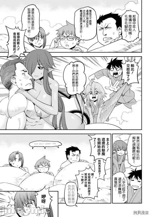魔物娘 魔物娘的(相伴)日常065 第65话.zip 第24页