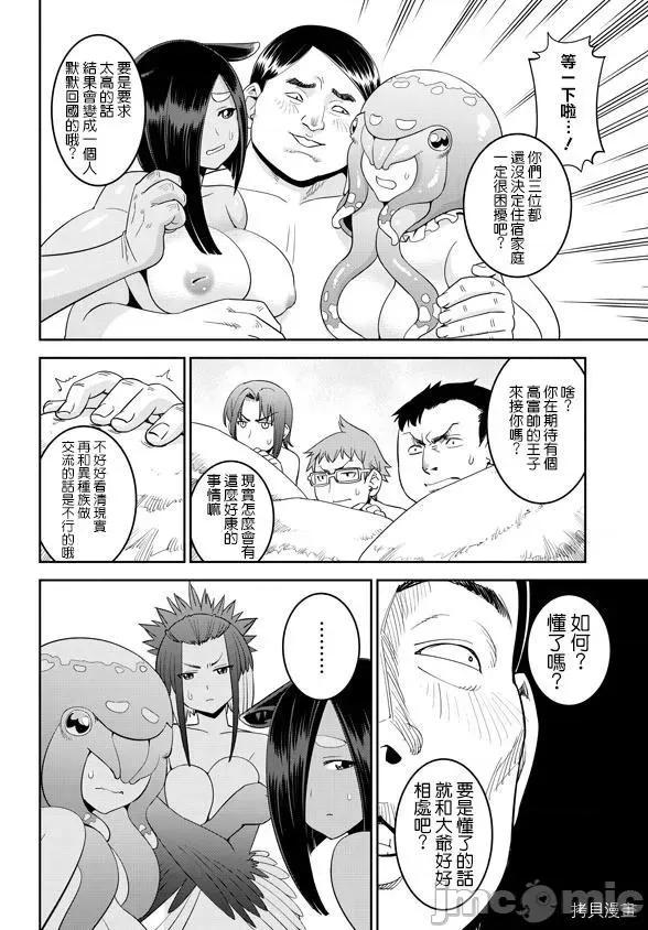 魔物娘 魔物娘的(相伴)日常065 第65话.zip 第25页