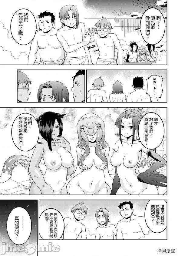 魔物娘 魔物娘的(相伴)日常065 第65话.zip 第28页