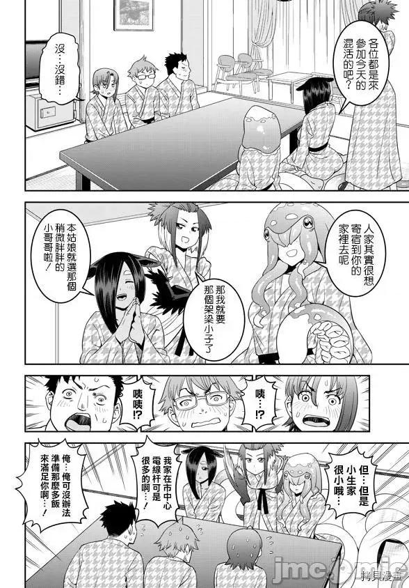 魔物娘 魔物娘的(相伴)日常065 第65话.zip 第29页