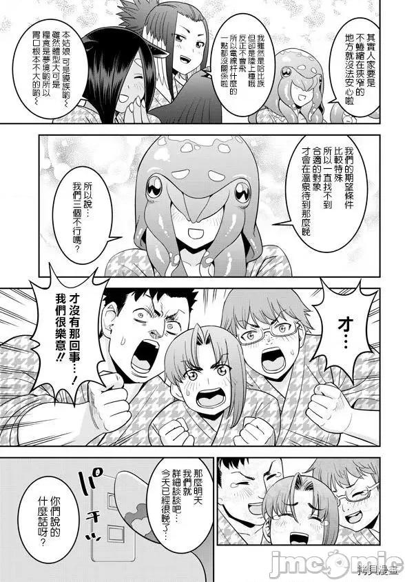 魔物娘 魔物娘的(相伴)日常065 第65话.zip 第30页