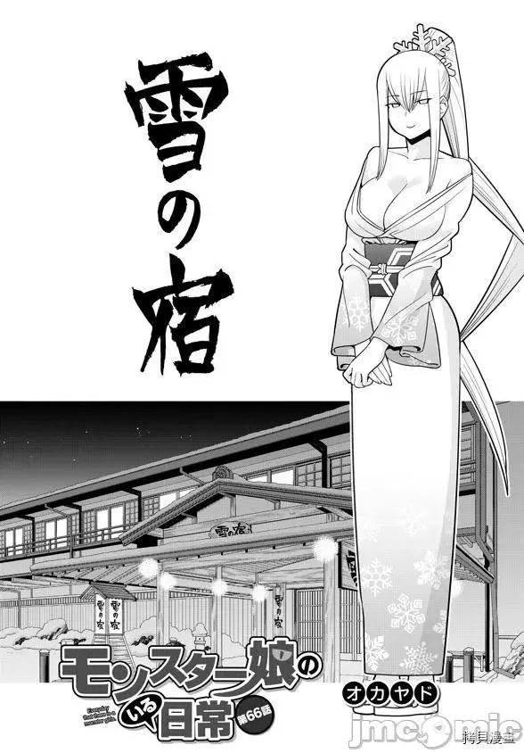 魔物娘 魔物娘的(相伴)日常066 第66话.zip 第2页