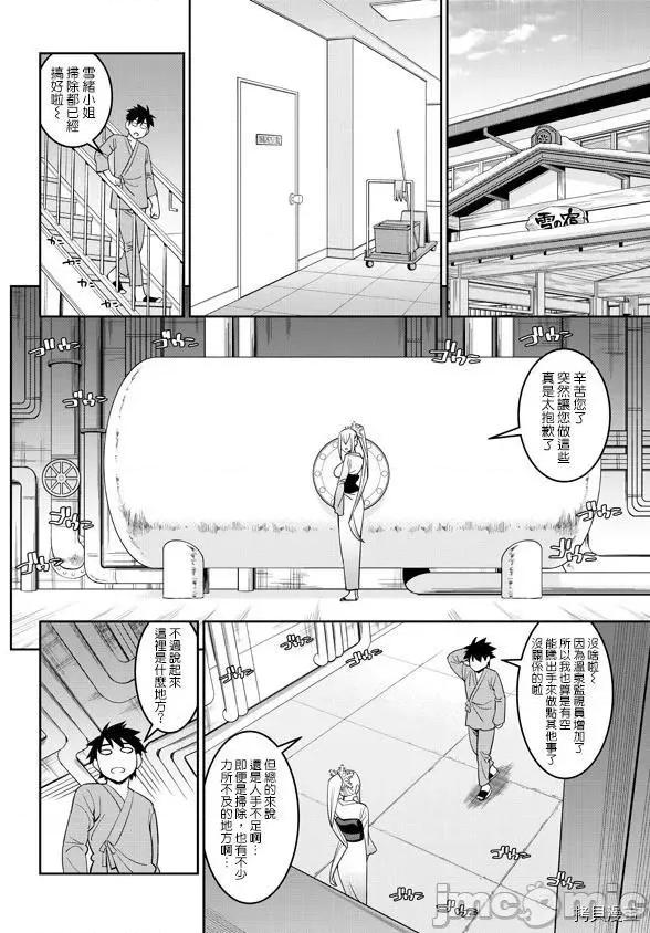 魔物娘 魔物娘的(相伴)日常066 第66话.zip 第3页