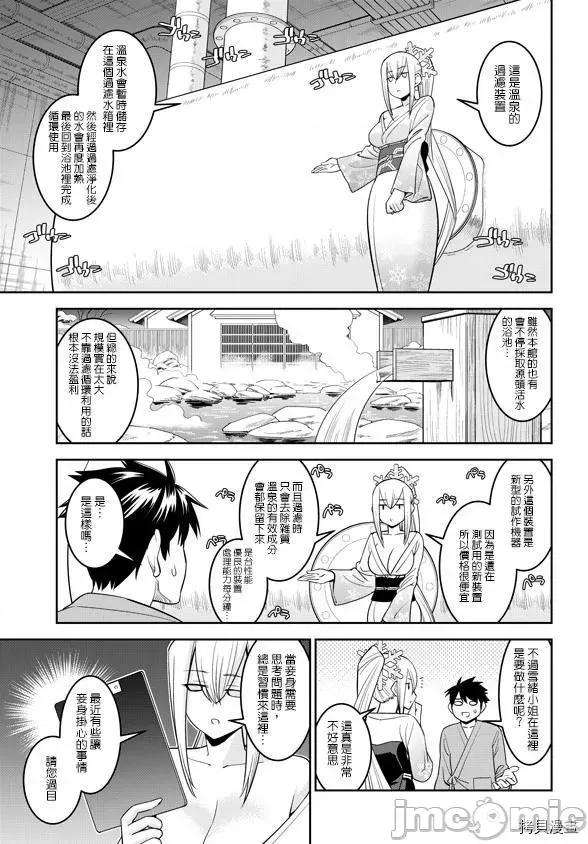 魔物娘 魔物娘的(相伴)日常066 第66话.zip 第4页