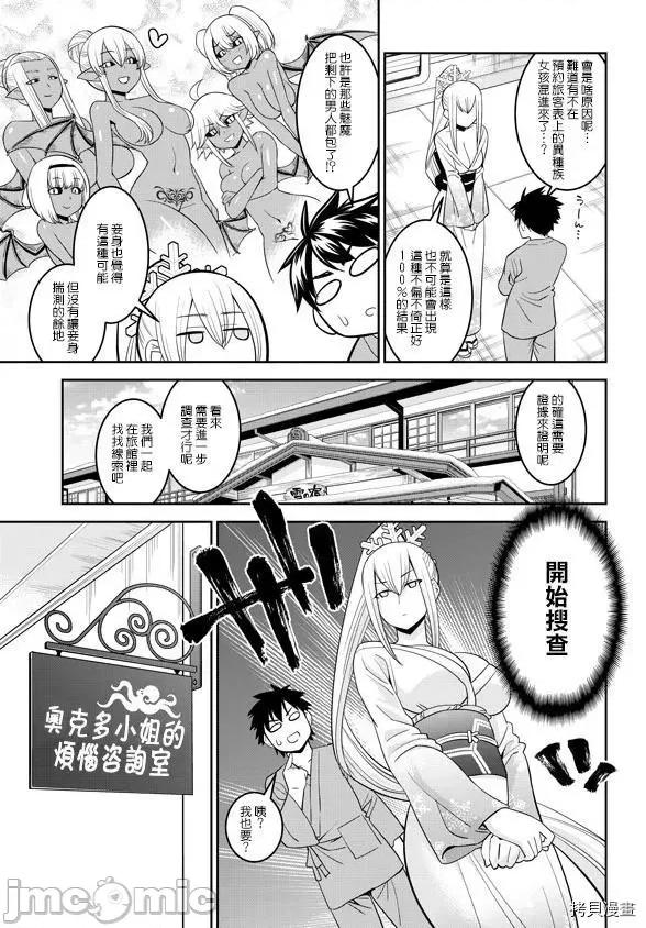魔物娘 魔物娘的(相伴)日常066 第66话.zip 第6页