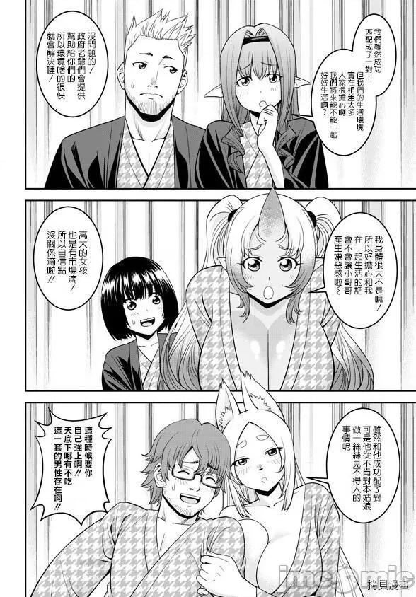 魔物娘 魔物娘的(相伴)日常066 第66话.zip 第7页