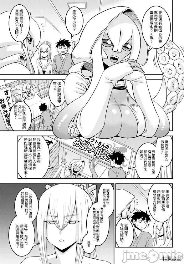魔物娘 魔物娘的(相伴)日常066 第66话.zip 第8页