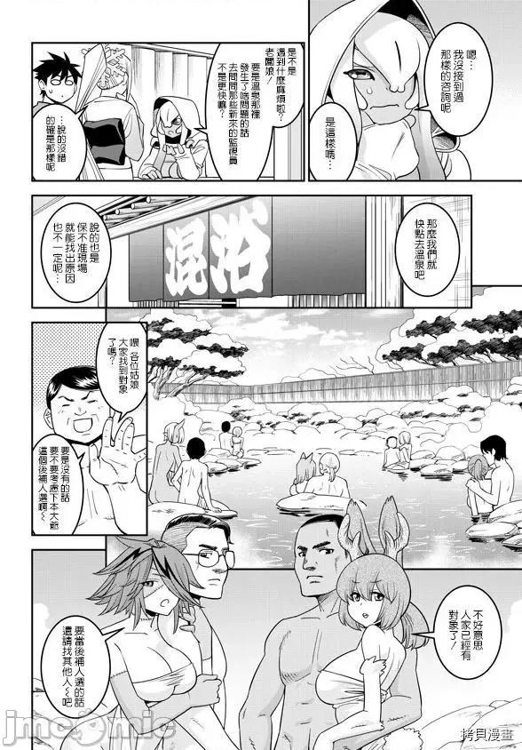 魔物娘 魔物娘的(相伴)日常066 第66话.zip 第9页